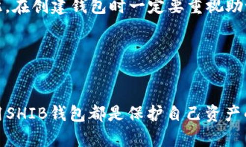   如何轻松建立你的SHIB钱包？一起来看看吧！ / 
 guanjian ci SHIB钱包, 加密货币, 钱包建立, SHIBA INU /guanjian ci 

引言：SHIB钱包的魅力
在当今的加密货币热潮中，SHIBA INU（SHIB）作为一只受到广泛关注的加密货币，已经吸引了无数投资者的眼球。为了安全地存储和管理你的SHIB资产，建立一个专属的钱包显得尤为重要。但很多新手可能会问：怎么建立SHIB钱包呢？别担心！在本文中，我们将深入探讨SHIB钱包的种类，如何简便地建立一个安全的钱包，以及在使用过程中需要注意的事项。

一、了解SHIB钱包的类型
在深入建立SHIB钱包之前，我们首先需要了解不同类型的钱包。一般而言，数字货币钱包主要分为两大类：热钱包和冷钱包。

h4热钱包——方便快捷/h4
热钱包是在线钱包，可以让你快速访问和交易你的加密资产。它们通常支持多种加密货币，并且在任何时候都可以通过互联网进行访问。这对于频繁交易或需要随时管理资金的投资者来说非常便利。例如，MetaMask、Trust Wallet等都是知名的热钱包。

h4冷钱包——安全至上/h4
与热钱包相比，冷钱包是脱机存储设备，极大程度上降低了被黑客攻击的风险。冷钱包可以是硬件设备，如Ledger或Trezor，或者是纸质钱包。尽管它们不便于日常使用，但对于长期持有和资金安全的追求者来说，这无疑是更好的选择。

二、开始建立SHIB钱包
了解不同类型的钱包后，我们接下来就来看看如何具体建立一个SHIB钱包。这里以最为常见的热钱包为例，讲解如何创建钱包，方便快捷而且实用。

h4步骤一：选择一个热钱包平台/h4
首先，你需要选择一个受欢迎且安全的热钱包平台。MetaMask是一个支持以太坊及其代币的钱包，非常便于使用。Trust Wallet是另一个受欢迎的选择，它提供用户友好界面，支持多种不同的区块链资产。你可以在其官网或应用商店下载相应的应用程序。

h4步骤二：下载和安装/h4
根据你选择的钱包，访问其官网或应用商店，下载并安装应用程序。在安装过程中，要仔细阅读并同意其使用条款和隐私政策。在安装完成后，打开应用程序并开始设置你的钱包。

h4步骤三：创建新钱包/h4
在应用程序中，选择“创建新钱包”选项。钱包会要求你设置一个安全密码，确保这个密码强大且独特，以保护你的资产。在此之后，钱包会生成一个助记词（也称恢复短语），这一点至关重要！请确保将这个助记词安全地保存下来，因为它是你恢复钱包的唯一途径。

h4步骤四：确认助记词/h4
为了确保你已安全保存助记词，应用程序可能要求你重新输入某几个助记词，验证你的记忆。通过这一过程，钱包会确保你的安全性。

h4步骤五：开始使用钱包/h4
此时你的SHIB钱包已经建立成功，你可以开始接收和发送SHIB了。在钱包的界面上，你会看到“接收”或“发送”的选项。接收到的SHIB可以通过别人的钱包地址进行转账，而发送时，你需要输入对方的钱包地址以及希望发送的金额。

三、使用SHIB钱包时的注意事项
建立钱包只是第一步，接下来我们需要在使用过程中保持警惕，确保资产安全。以下是一些实用的建议：

h41. 保存好助记词/h4
一旦你丢失了助记词，就无法恢复钱包，因此请确保在两个不同的地方安全存储备份。例如，可以将其写在纸上保存在安全的地方，或使用加密存储设备。

h42. 定期更新密码/h4
保持你的钱包安全最简单有效的方法之一就是定期更换密码。避免使用容易猜测的密码，混合使用字母、数字和特殊字符来增强密码复杂度。

h43. 小心钓鱼网站/h4
网络钓鱼攻击在加密货币世界屡见不鲜，永远不要轻易点击来历不明的链接！确保你访问的是官方网站，并通过官方网站进行交易。

h44. 考虑使用冷钱包/h4
如果你打算长期持有SHIB，尤其是大量持有，考虑使用冷钱包进行更安全的存储。冷钱包能够为你的资产提供更高的保护。

四、相关的常见问题

h4问题一：我该如何为SHIB钱包添加资金？/h4
要为你的SHIB钱包添加资金，你需要获取一定数量的SHIB币。你可以通过以下几种方式获得SHIB：

ul
    listrong交易所购买：/strong在如Binance、Huobi等支持SHIB的交易所，注册账户后可以使用法币购买SHIB。购买完成后，将SHIB转账到你建立的钱包地址。/li
    listrong接受转账：/strong如果你的朋友或其他用户愿意，你也可以让他们将SHIB转账给你的钱包。/li
    listrong参与DeFi或挣钱活动：/strong一些DeFi平台允许用户通过流动性挖矿或质押的方式获得SHIB。你可以参加这些项目，增加你的SHIB数量。/li
/ul

h4问题二：如果我忘记了钱包密码或助记词该怎么办？/h4
遗憾的是，如果你忘记了解释词或密码，通常就无法再进入钱包。热钱包一般会提供恢复选项，但需要正确的助记词。如果你的助记词也丢失了，钱包将无法恢复。因此，在创建钱包时一定要重视助记词的安全存储。

img src=