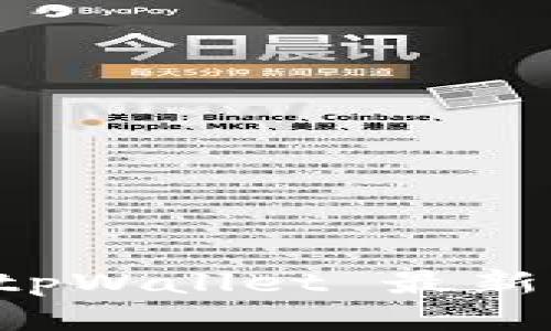 怎样快速下载 tpWallet 最新版本？你知道吗？