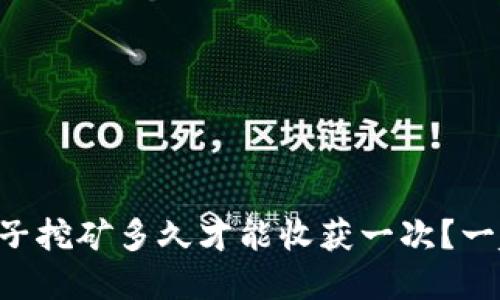 tpWallet池子挖矿多久才能收获一次？一起来看看吧！