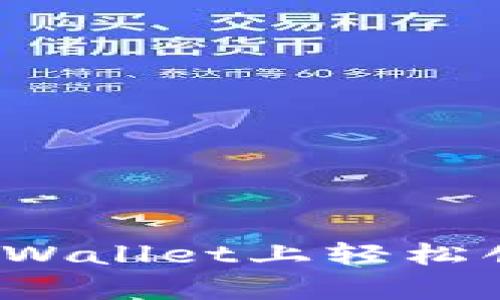 如何在tpWallet上轻松创建合约？