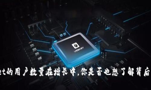 tpWallet的用户数量在增长中，你是否也想了解背后的故事？