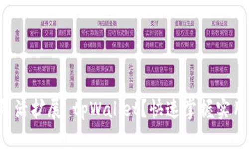 如何灵活扩展 tpWallet？快速掌握实用技巧！