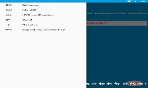 狗狗币钱包不同步？一文教你轻松解决问题！