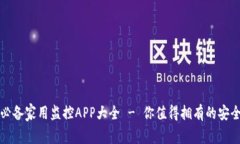 2023年必备家用监控APP大全