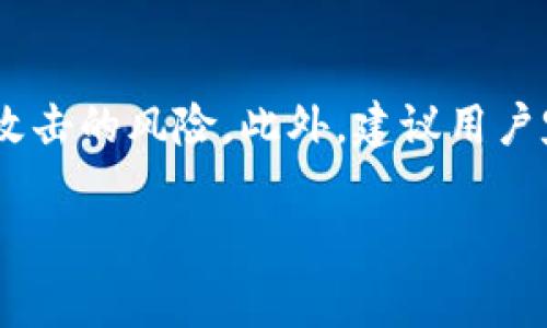 在tpWallet中的墨客地址通常是指与墨客（MOKA）相关的区块链地址或钱包地址。如果您正在寻找特定的墨客地址或想了解更多关于如何在tpWallet中找到或管理相关地址的信息，建议按照以下步骤进行操作：

### 如何找到tpWallet中的墨客地址

步骤一：打开tpWallet应用
首先，确保您已经在手机或平板电脑上安装了tpWallet应用。如果还未安装，可以从应用商店下载并注册一个新账户。 

步骤二：进入钱包界面
打开tpWallet后，登录您的账户。在应用的主界面，您会看到您的钱包地址和余额信息。在这里，您可以看到已经添加的所有代币和区块链资产。

步骤三：查找墨客(MOKA)代币
在资产或代币列表中，浏览已添加的代币。如果墨客代币已经加入，您应该能在此列表中找到它。如果没有找到，您可能需要手动添加这个代币。 

步骤四：手动添加墨客地址
如果墨客代币不在列表中，可以尝试通过“添加代币”或“创建代币”功能，输入墨客的合约地址手动添加。墨客的合约地址通常可以在其官方网站或社交媒体渠道找到。

### 误区提示

墨客地址与钱包地址的区别
请注意，墨客地址通常指的是代币合约地址，而钱包地址是您的tpWallet中标识您账户的独特地址。确保在使用时进行区分。 

### 常见问题解答

问题一：如果我无法在tpWallet中找到墨客地址该怎么办？
如果您无法找到墨客地址，首先确认您输入的合约地址是否正确。可以通过墨客的官方网站、社区或在区块链浏览器中验证合约地址。如果地址无误，但仍无法显示，您可能需要更新tpWallet至最新版本，或者联系tpWallet的客服寻求帮助。 

问题二：墨客(MOKA)代币的安全性如何？
墨客代币的安全性与管理方式及生态系统有关。一般来说，选择正规且知名的交易所或钱包应用管理墨客代币，会降低被攻击的风险。此外，建议用户定期更新钱包安全设置，如使用复杂的密码和两步验证等。了解墨客项目本身的技术背景和团队也能帮助判断其安全性。 

这些步骤和信息应该能帮助您更好地理解如何在tpWallet中找到和管理墨客地址。如有任何更多的问题，欢迎随时询问！