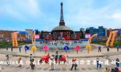 tpWallet是什么？关于tpWal