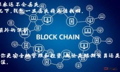 jiaoti以太坊钱包导入怎么