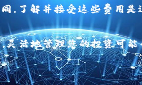   如何在Token.im钱包里快速将TRX换成USDT？ / 
 guanjianci Token.im, TRX, USDT, 数字货币 /guanjianci 

引言
在数字货币的世界里，很多人都在寻找一种简单而有效的方法来进行交易和兑换。Token.im 钱包由于其用户友好的界面和高安全性，成为了许多投资者的首选。然而，很多初学者可能会感到困惑，不知如何在这个平台上实现资产的转换，尤其是将 TRX 兑换成 USDT。本文将一步一步为你详细讲解这一过程，并回答你可能遇到的一些相关问题。

什么是 TRX 和 USDT？
在深入具体的兑换流程之前，了解 TRX 和 USDT 的基本信息是非常重要的。strongTRX/strong 是波场（Tron）网络的原生代币，主要用于网络内部的各种应用，例如内容创作和社交网络。strongUSDT/strong 则是由 Tether 开发的一种稳定币，它与美元价格保持挂钩，常被用作数字货币交易中的“避风港”，因为它能有效地降低价格波动带来的风险。

为何要将 TRX 换成 USDT？
将 TRX 换成 USDT 有几个显著的原因。首先，USDT 作为一种稳定币，可以为投资者提供一定的价格保护，避免因市场波动带来的损失。其次，USDT 更加普遍，许多交易平台和应用都支持这种货币，因此持有 USDT 可以为之后的交易提供更大的灵活性。此外，由于 USDT 和美元挂钩，你可以更清楚地把握自己的投资状况和购买力。

Token.im 钱包的基本功能
Token.im 钱包是一款功能强大的数字资产管理工具，它支持多种数字货币的存储和交易。用户可以通过它方便地进行钱包之间的转账、货币兑换等操作。而且，Token.im 钱包注重用户的隐私和安全，提供了多重安全措施，让用户可以放心地管理自己的数字资产。

如何在 Token.im 钱包里将 TRX 换成 USDT?
现在让我们进入最重要的部分：如何在 Token.im 钱包中将 TRX 兑换成 USDT。以下是详细的步骤：

h4第一步：登录您的 Token.im 钱包/h4
使用您的手机或电脑，打开 Token.im 钱包的应用程序。在欢迎页面，输入您的密码或使用生物识别技术（如指纹或面部识别）登录。确保您在安全的环境中操作，以保护您的账号安全。

h4第二步：查找 TRX 余额/h4
一旦您成功登录，您将看到自己的资产概览。在这里，您可以找到 TRX 的余额。如果您尚未购买 TRX，可以通过直接购买或转账的方式将其存入钱包。

h4第三步：进入兑换页面/h4
在主界面上，点击“兑换”或“交易”选项。这将带您进入资产兑换页面。您可能会看到一个列表，显示支持的各种加密货币，以及它们之间的兑换汇率。

h4第四步：选择 TRX 和 USDT/h4
在兑换页面，您需要选择要兑换的货币。在“从”栏中选择 TRX，而在“到”栏中选择 USDT。系统会自动显示当前的汇率和手续费。

h4第五步：输入兑换金额/h4
在相应的输入框中输入您希望兑换的 TRX 数量。系统会实时计算出您将获得的 USDT 数量。您可以根据个人需求选择合适的金额，确保在进行交易之前仔细检查汇率和相关费用。

h4第六步：确认交易/h4
当你觉得一切信息无误时，点击“确认”或“兑换”按钮。接下来，系统会提示您审阅交易详情，包括交易金额、手续费和最终接收的 USDT 数量。在确认无误后，再次点击“确认”进行交易。

h4第七步：查看交易状态/h4
交易完成后，您可以在交易记录或资产页面找到这笔交易的状态。如果交易成功，您将看到新的 USDT 余额更新。这时，你已经成功把 TRX 兑换成 USDT！

常见问题解答
h4问题一：Token.im 钱包的安全性如何？/h4
安全性是选择数字钱包时非常重要的因素。Token.im 钱包提供了多重的安全层，如冷存储技术、身份验证机制和二次确认交易功能。这意味着，即使黑客尝试入侵，您的资产也不会轻易受到威胁。此外，Token.im 还定期更新其安全协议，以抵御新的网络攻击。

h4问题二：兑换时为什么会有手续费？/h4
手续费是进行数字货币交易中不可避免的一部分，这些费用主要用于支付区块链交易所需的矿工费以及维护平台运营所需的成本。不同平台和钱包的手续费可能会有所不同，了解并接受这些费用是进行数字货币交易时的重要一环。在 Token.im 钱包中，您可以在兑换页面查看相关费用的详细信息，确保在交易前做出明智的决策。

总结
将 TRX 兑换成 USDT 在 Token.im 钱包中是一个简单而直接的过程。通过上述步骤，您可以轻松完成这一操作，从而保护您的资产并提升交易灵活性。在数字货币世界中，灵活地管理您的投资可能帮助您更好地应对市场变化。如果您是新手，请勿害怕尝试，逐步熟悉这个过程。此外，不要忘记保持您的钱包安全，定期更新密码和开启多重验证功能，以保护您的资产安全。

每次交易都是一次学习机会，别忘了跟进市场动态和新技术，以提升自己的交易知识和经验。希望这篇文章对您有所帮助，祝您在数字货币投资中取得更大成功！