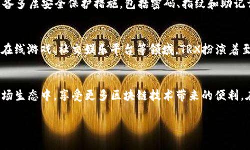   如何在TP钱包中轻松添加TRX？一起来看看吧！ / 

 guanjianci TP钱包, TRX, 加币, 数字货币 /guanjianci 

什么是TP钱包？
TP钱包（TokenPocket）是一款广受欢迎的数字货币钱包，支持多种主流区块链资产。在这个数字货币飞速发展的时代，TP钱包凭借其安全性和便捷性成为了许多用户的首选。用户不仅可以轻松地存储和转账数字资产，还能通过它参与去中心化金融（DeFi）和各种区块链应用。

为什么要添加TRX？
TRX是波场（Tron）网络的原生代币，广泛应用于在线娱乐、内容分发以及去中心化应用（DApp）中。作为一项具有巨大潜力的数字资产，许多投资者和用户对TRX的关注不断增加。因此，将TRX添加到TP钱包中，不仅方便日常使用，也为您参与波场生态系统提供了便捷。

如何在TP钱包中添加TRX？
跟随这几个简单的步骤，您就可以将TRX成功添加到TP钱包中：

h4第一步：下载与安装TP钱包/h4
如果您还没有安装TP钱包，您可以前往官网或者各大应用商城下载并进行安装。 TP钱包支持多种操作系统，包括iOS和Android。确保下载官方应用，以保障安全性。

h4第二步：创建或者导入钱包/h4
首次使用TP钱包时，您需要创建一个新的钱包。系统会引导您设置密码并生成助记词。在此阶段，请务必妥善保管您的助记词，避免丢失或被他人获取。如果您已经有钱包，需要导入，请选择相应的选项并输入助记词。

h4第三步：打开TRX资产界面/h4
成功进入钱包后，在钱包主界面上，您可以看到“添加资产”或“管理资产”的选项。点击后，您将看到一系列可用的数字资产。

h4第四步：找到TRX并添加/h4
在搜索框中输入“TRX”，系统会自动显示相关资产。找到“TRX”后，点击添加即可。此时，TRX资产将会出现在您的钱包中，您可以随时查看余额和交易历史。

与TRX相关的常见问题

h4问题一：TRX的安全性如何？/h4
TRX作为波场网络的一部分，其安全性得益于区块链技术本身。波场采用分布式账本技术，保护用户资产不受攻击。此外，TP钱包具备多层安全保护措施，包括密码、指纹和助记词等。用户在使用时，应确保钱包的访问环境安全，避免在公共Wi-Fi环境下发送敏感信息。

h4问题二：TRX的未来前景如何？/h4
TRX的发展与波场网络的生态系统息息相关。随着越来越多的DApp落地和用户参与，TRX的使用场景不断扩展。例如，在内容创作、在线游戏、社交娱乐平台等领域，TRX扮演着至关重要的角色。波场的不断更新与升级也在为TRX的价值提升提供支持。尽管市场波动较大，长期看来，TRX具有相当的增值潜力。

总结
通过以上步骤，您应该能够轻松地在TP钱包中添加TRX。不论您是投资者还是普通用户，能够灵活使用TRX意味着您可以参与到波场生态中，享受更多区块链技术带来的便利。在操作过程中，请保持警惕，确保您的钱包安全。同时，关注市场动态，理性投资。

以上就是如何在TP钱包中添加TRX的全部内容，希望对您有所帮助！记得分享给有需要的朋友哦！