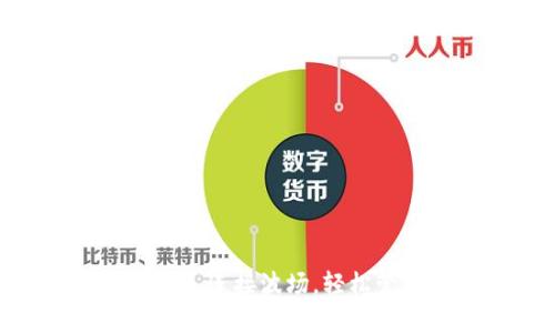 怎么使用 tpWallet 连接波场，轻松管理你的加密资产！