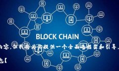 请注意：由于响应限制，