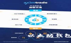 идентификатор以太坊