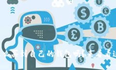 想知道比特币怎么买到自