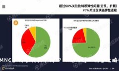 MNC如何顺利提币到TP Wall