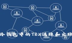 如何安全管理冷钱包中的