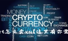 想知道tpWallet怎么卖xu？这里有你需要的全部信息