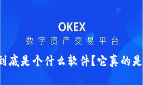 tpWallet到底是个什么软件？它真的是正规的吗？