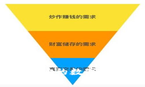   比特币钱包开源是什么？深入理解它的安全性与便捷性！ / 
 guanjianci 比特币, 钱包开源, 安全性, 区块链 /guanjianci 

什么是比特币钱包？
比特币钱包是一种用于存储和管理比特币的工具。它允许用户发送、接收以及监控比特币的余额。与传统钱包不同，比特币钱包并不是以物理形式存在的，而是以软件程序的形式存在。它包含公钥和私钥，分别用于生成地址和进行交易的签名。公钥就像是你的银行账户号码，可以公开给他人收款；而私钥则是你钱包的密码，确保只有你可以访问和控制这些比特币。

开源比特币钱包的定义
开源比特币钱包是指源代码公开的比特币钱包软件。任何有技术背景的人都可以查看、修改或贡献代码。这种透明度使得用户能够信任这些钱包的安全性，并避免了黑箱操作所带来的风险。因为代码是公开的，社区中的开发者们可以不断审核和，从而提高软件的安全性和稳定性。

开源比特币钱包的优势
选择开源比特币钱包有许多优势。首先，透明性是其最核心的优势之一。用户可以查看代码，了解钱包的工作原理，有助于验证钱包的安全性。其次，开源钱包通常会有一个活跃的开发者社区，任何安全漏洞都能迅速被发现并修复。此外，由于任何人都可以参与开发，这些钱包通常会不断更新以适应市场需求和技术变化。最后，开源钱包一般不受任何公司控制，这意味着用户不必担心公司倒闭或被收购而影响到他们的资产。

为何安全性对开源比特币钱包至关重要
安全性是任何金融工具最重要的特性之一，尤其是在数字货币领域。由于比特币的不可逆性，一旦交易完成，只有发送方和接收方能控制交易的结果，因此确保钱包的安全性至关重要。开源钱包因其可访问的特性使得问题更容易被社区发现和解决。成熟的开源项目甚至会制定安全审计流程，吸引专业团队对代码进行全面审查，进一步确保安全性。

如何选择合适的开源比特币钱包？
选择开源比特币钱包时，有几个关键因素需要考虑。首先是开发者社区的活跃度，社区越活跃，钱包越能在安全性和功能上得到快速更新。其次要查看钱包的历史，审计记录和用户反馈。了解之前的安全问题以及它们的解决情况，可以帮助用户判断该钱包的可靠性。此外，用户界面设计也非常重要，良好的用户体验可以让你更轻松地管理比特币。

可能存在的风险和考虑因素
虽然开源比特币钱包在许多方面都有明显的优势，但也存在一些潜在的风险。首先，用户需要具备一定的技术能力来审查代码。如果你对代码不熟悉，那么即使它是开源的，你仍然可能无法辨别代码中是否存在安全漏洞。其次，所有的钱包都无法完全避免被黑客攻击的风险，因此用户需要保持警惕，采取必要的安全措施，如启用二维验证码、定期更改密码等。最后，在选择开源钱包时，也要警惕那些未经验证的项目，要确保你使用的是知名和受信任的钱包。 

开源与闭源钱包的对比
与开源钱包相比，闭源钱包的源码不会被公开，只能由钱包的开发公司或团队控制。这种方法本质上是封闭的，虽然对于普通用户来说，这意味着使用更加简单，但同时也带来信任风险。用户无法审查闭源钱包的安全性，只有依赖于相关公司的信誉。而开源钱包，作为透明的选择，用户可以自行评估其安全性，甚至参与开发和改进。所以协议的透明性是开源钱包的一大优势。

总结开源比特币钱包的优缺点
综上所述，开源比特币钱包具备众多优点，如透明性、社区支持和活跃的更新迭代机制，确实是一个可靠的选择。然而，它的使用也需要用户具备一定的技术知识，并保持对安全漏洞的敏感，那么在安全性和可用性之间找到合适的平衡是必要的。

常见的问题

h4问题一：开源比特币钱包有哪些推荐？/h4
市场上存在多种开源比特币钱包，每一种都有其独特的特点和功能。以下是一些广受欢迎的开源比特币钱包：
ul
    listrongElectrum/strong：轻量级钱包，支持多个操作系统，并拥有友好的用户界面。/li
    listrongBitcoin Core/strong：比特币网络的官方钱包，功能强大，但占用较多存储空间。/li
    listrongMycelium/strong：移动端钱包，以其用户友好和安全性受到广泛欢迎。/li
    listrongWasabi Wallet/strong：注重隐私和安全性，提供混合服务以提高交易匿名性。/li
/ul
根据个人需求选择合适的开源比特币钱包是关键。考虑到是否需要更多功能，如隐私保护、易用性或是多币种支持，选择最适合自己的钱包。

h4问题二：开源比特币钱包的安全性如何保障？/h4
开源比特币钱包的安全性保障通常体现在几个方面：
ul
    li代码审计：社区开发者和安全专家会定期对代码进行审计，及时发现漏洞并修复。/li
    li用户管理：用户需妥善管理私钥，避免泄露，将私钥存储在安全的环境中。/li
    li社区反馈：通过社区的反馈收集实时信息，从而快速响应潜在的安全威胁。/li
    li多因素认证：许多开源钱包支持多因素认证，增加了一层保护，确保用户账户的安全。/li
/ul
安全的比特币钱包不仅依赖于开发者的努力，更需要用户的主动参与，确保资产安全。

通过以上内容，我们对比特币钱包的开源特性有了全面的了解。无论是安全性、功能性还是使用便捷性，开源比特币钱包都展现了其独特的价值。希望这篇文章能帮助你更好地理解和选择合适的比特币钱包，高效安全地管理你的数字资产。