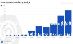   轻松掌握token虚拟钱包使