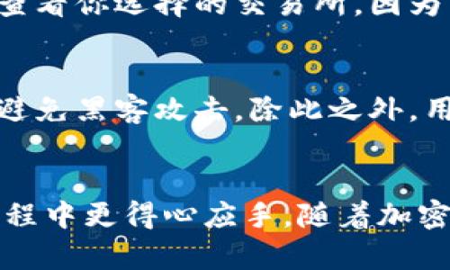 jiaoti泰达币钱包地址到底有多少位？来看看吧！/jiaoti  
泰达币, 钱包地址, 加密货币, 区块链/guanjianci  

了解泰达币钱包地址的结构
在讨论泰达币（Tether）钱包地址的位数之前，首先让我们搞清楚什么是钱包地址。钱包地址是你在区块链网络中用来接收和发送数字资产的唯一标识符。每种加密货币都有自己的地址格式，而泰达币作为一种稳定币，也不例外。

泰达币的主要网络有两个：以太坊和波场（TRON）。这两种网络下的地址格式各不相同，所以我们要分别来看。

以太坊网络中的泰达币钱包地址
如果你是通过以太坊网络来使用泰达币，那么你的钱包地址通常是42个字符长，以“0x”开头。这样的格式是以太坊网络特有的，前两位“0x”表示它是一个以太坊地址。其余的40个字符是由数字和字母组合而成，符号使用的是16进制（0-9，a-f）。

例如，一个典型的泰达币钱包地址看起来可能是这样：“0x1234567890abcdef1234567890abcdef12345678”。这样的格式让每个地址在以太坊网络中都是唯一的，从而确保交易的安全性和准确性。

波场网络中的泰达币钱包地址
接下来，如果你在波场网络中使用泰达币，钱包地址将稍有不同。波场的地址通常是34个字符长，都是由数字和字母组成，不过它没有像以太坊那样的特定前缀。这种地址的特点是可区分性强，确保了每个地址也是唯一的。

例如，你可能会看到一个波场地址像这样：“T1234567890abcdef1234567890abcdef”。这种设计使得波场在保证交易无误的同时，也能够清晰地标识不同的用户。

为什么选择泰达币？
既然我们已经了解了泰达币的地址结构，接下来就很自然地要问：为什么那么多人选择使用泰达币呢？答案其实很简单：稳定性和安全性。

泰达币是相对稳定的加密货币，因为它与美元挂钩，1 USDT（泰达币）通常被视为1美元。这样，使得用户在加密市场动荡波动时能有一个更稳定的资产选择。同时，利用区块链技术，泰达币的交易过程是去中心化的，确保了更高程度上的安全和透明。

泰达币的使用场景
泰达币的应用场景也非常丰富。由于其稳定性，许多交易所都支持泰达币交易，用户可以将其它波动较大的加密货币兑换成泰达币，以减少风险。此外，许多电商平台开始接受泰达币作为支付手段，用户在购物时可以选择泰达币进行结算，为其提供了清晰、便捷的交易体验。

投资泰达币的风险与收益
但在谈论投资泰达币之前，用户也需要明确可能存在的风险。虽然泰达币由于其与美元的挂钩而相对稳定，但市场上的所有加密资产都受到监管政策、市场情绪等多重因素的影响，这可能会导致价格波动。

同时，用户还需要对其账户和钱包进行必要的安全措施，确保自己的资产不被盗用。更新手机和电脑的安全系统、使用强密码等都是保护自己加密资产的有效方式。

常见问题
h41. 泰达币的交易手续费高吗？/h4
对于大多数用户来说，泰达币在交易时的手续费相对较低，尤其是与其它加密货币交易相比。不过，具体的手续费还是需要查看你选择的交易所，因为不同交易所会有不同的费用结构。在选择交易所时，务必要仔细阅读相关条款与条件，以免产生不必要的支出。

h42. 如何安全地存储泰达币？/h4
存储泰达币的方式有很多种，最常用的便是选择一个安全的钱包。硬件钱包如Ledger或Trezor是较为安全的选择，能有效避免黑客攻击。除此之外，用户也可以选择软件钱包，只要确保下载来自正规渠道的软件并设置合理的安全措施就可以了。

结语
了解泰达币钱包地址的位数以及相关的基本信息，不仅为我们提供了一个清晰的框架，也让我们在投资和使用泰达币的过程中更得心应手。随着加密资产市场的不断发展，懂得如何运用这些信息，及时修正自己的策略，将对我们的数字资产生存与发展带来许多帮助。