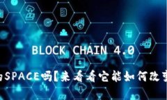 你听说过tpWallet的SPACE吗？