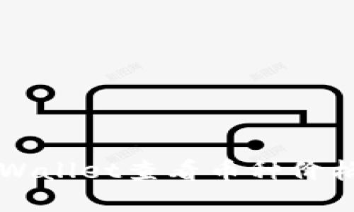 如何通过tpWallet查看币种价格？来看看吧！