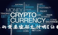 tpWallet真的需要密码支付吗