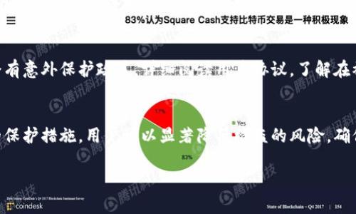   如何保护你的tpWallet安全？注意这些防盗技巧！ / 
 guanjianci tpWallet, 电子钱包安全, 防盗技巧, 加密货币 /guanjianci 

引言：电子钱包的普及与安全威胁
随着数字货币的普及，电子钱包（如tpWallet）越来越成为人们存储和管理数字资产的重要工具。然而，与此同时，电子钱包安全问题也频频被报道。网络盗窃、恶意软件、钓鱼攻击等威胁，让拥有电子钱包的用户时刻面临失去资产的风险。在这种情况下，了解如何保护自己的tpWallet安全显得尤为重要。

tpWallet介绍
tpWallet是一个流行的多币种电子钱包，支持多种加密货币的存储和交易。它的界面友好，操作简单，受到了广泛的用户喜爱。不过，由于其流行度，tpWallet也成了黑客的目标。为了保护你的资产，了解tpWallet的功能和安全性是非常必要的。

tpWallet常见的安全威胁
首先，我们需要认识到最常见的安全威胁。一般来说，电子钱包的安全风险主要来源于以下几个方面：
ul
    listrong网络攻击：/strong黑客通常会通过各种手段试图获取你的私钥或密码。这些攻击方式包括但不限于恶意软件、病毒和网络钓鱼。/li
    listrong用户失误：/strong很多用户由于缺乏安全意识而导致自身的账户被盗，例如使用弱密码、在不安全的网络环境中交易等。/li
    listrong平台漏洞：/strong即使你的交易行为安全，如果所使用的平台存在漏洞，也是无法保障资产的安全。/li
/ul

保护tpWallet的最佳实践
了解了威胁之后，我们来看看如何有效保护你的tpWallet：
1. 使用强密码与双重认证
首先，确保你的tpWallet账户使用一个复杂且唯一的密码。不要使用生日、名字等容易被猜到的组合。此外，启用双重认证可以为你的账户增加一个保护层，即使密码被盗，黑客仍然无法轻易进入账户。

2. 定期更新软件
保持tpWallet和相关应用程序的最新版本非常重要。开发者会定期发布更新，以修复安全漏洞和加强系统稳定性。因此，及时更新软件能够有效降低被攻击的风险。

3. 备份私钥与助记词
请务必妥善备份你的助记词和私钥，并将其保存在安全的地方。这是你恢复tpWallet账户的唯一途径，尤其在手机丢失或被盗的情况下。

4. 不在公共网络中进行交易
无论何时，避免在公共Wi-Fi网络中访问和管理你的tpWallet。如果必须使用，可以考虑使用VPN来加密你与网络间的所有通信。

5. 学会识别钓鱼网站和邮件
黑客往往利用看似合法的邮件和网站来诱骗用户输入个人信息。仔细检查链接和发送者的合法性，不要随意点击链接，尤其是那些来自陌生人或未请求的信息。

6. 使用冷钱包存储资产
对于长期不打算频繁交易的资产，可以考虑将其转移到冷钱包中。这种钱包与互联网完全隔离，不容易被黑客攻击，从而大大增加了资产的安全性。

tpWallet被盗后的应对措施
假设悲剧已经发生，你的tpWallet被盗，该怎么办？以下是一些急救措施：
1. 立刻更改密码
如果认为你的账户安全受到威胁，立刻更改tpWallet的登录密码，并确保使用强密码。

2. 联系tpWallet客服
及时联系tpWallet的客服，报告被盗情况。他们可能会对你的账户进行进一步的安全检查，甚至帮助你找到一些被盗的资金。

3. 向区块链网络报告
尽管区块链技术有一定的匿名性，但如果能找到被盗资产的去向，尽早通知相关的平台和法规机构，以便更好地追踪和保护资金。

4. 学习经验教训
被盗后的心情无疑是沮丧的，但记住从中学习教训，未来更好地保护自己，减少风险。

可能相关的问题
1. 如何识别tpWallet的钓鱼攻击？
识别钓鱼攻击的关键在于细节。首先，检查URL是否与官方地址完全一致，钓鱼网站常常会在链接上做手脚。其次，查看邮件中是否有不礼貌的语气或紧急的要求；合法企业不会以此方式催促用户。此外，注意邮件中的拼写错误和格式问题，这些也是钓鱼攻击的标志之一。

2. tpWallet是否有保险或保护功能？
在选择电子钱包时，看看其是否提供资产保护或保险功能。虽然tpWallet并不是每个用户都能享有这样的保障，但某些平台仍会有意外保护政策。详细阅读用户协议，了解在被盗情况发生时，平台会提供怎样的支持和帮助。

结语
tpWallet作为一个方便的电子钱包，为用户提供了很好的管理数字资产的工具，但同时也要面对各种安全威胁。通过上述有效的保护措施，用户可以显著降低被盗的风险，确保数字资产的安全。希望每位tpWallet用户都能谨慎防范，享受数字货币的乐趣。

这篇文章总结了保护tpWallet安全的多种建议和应对措施，希望能为用户提供有价值的信息，帮助大家安全地使用电子钱包。