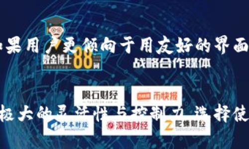   你了解以太坊命令行钱包吗？来一起聊聊吧！ / 
 guanjianci 以太坊, 命令行, 钱包, 区块链 /guanjianci 

什么是以太坊命令行钱包？
以太坊命令行钱包是一个允许用户通过命令行界面进行以太坊交易和管理的工具。这种钱包类型特别受到开发者和技术爱好者的欢迎，因为它提供了快速而灵活的操作方式。用户可以通过命令行输入特定指令，直接与以太坊区块链进行交互。

以太坊命令行钱包的优缺点
使用以太坊命令行钱包有其独特的优缺点。这些优缺点帮助用户确定是否适合使用这种钱包类型。
strong优势：/strong
ul
    li效率高：命令行界面通常比图形用户界面(GUI)更快，用户可以快速输入命令进行交易。/li
    li灵活性：通过命令行，用户可以使用脚本自动化多项操作，特别适合那些需要频繁交易的用户。/li
    li安全性：许多命令行钱包允许用户控制私钥，增强了用户资金的安全性。/li
/ul
strong劣势：/strong
ul
    li学习曲线较陡：对于没有技术背景的用户来说，使用命令行工具可能会十分复杂。/li
    li缺乏用户友好性：与图形用户界面相比，命令行界面可能让一些用户感到困惑和不知所措。/li
/ul

如何安装以太坊命令行钱包
安装以太坊命令行钱包通常包含几个步骤。以下是一些基本步骤以帮助用户顺利进行安装：
ol
    listrong环境配置：/strong在安装命令行钱包之前，用户需要确保他们的计算机上已经安装了一些必要的工具，如Node.js和npm。/li
    listrong获取以太坊命令行钱包：/strong大多数用户使用的命令行钱包来自如Geth或Parity等开源项目。用户可以访问这些项目的官网，下载最新版本。/li
    listrong安装及设置：/strong下载完成后，通常会在命令行中运行特定命令进行安装，例如通过npm安装Geth。/li
/ol
完成以上步骤后，用户就可以启动命令行钱包，开始与以太坊网络进行交互。

基本命令及其用法
以太坊命令行钱包提供了一些基本命令，以帮助用户进行各项操作。这里列举了几个常用命令：
ul
    listrongeth.newAccount：/strong此命令用于创建新的以太坊账户。用户需要设置一个密码来保护钱包。/li
    listrongeth.sendTransaction：/strong通过此命令，用户可以发送以太币至其他地址，只需提供接收地址与发送金额。/li
    listrongeth.getBalance：/strong此命令允许用户查询其钱包余额，他们只需要提供自己的地址。/li
/ul
以上是一些基本指令，用户可以根据需要进一步探索更多功能。

使用以太坊命令行钱包的安全措施
安全性是使用以太坊命令行钱包时最重要的考量之一。以下是一些建议，以帮助用户最大限度地保护自己的资产：
ul
    li确保钱包私钥不与他人分享，私钥是资产安全的最后一道防线。/li
    li定期更新软件，确保使用最新的安全补丁和功能。/li
    li备份钱包数据，用户应定期备份其钱包，以防意外丢失。/li
/ul

常见问题解答

问题一：如何恢复以太坊命令行钱包？
意外丢失访问钱包的方式是每个加密货币用户都怕遇到的情况。以太坊命令行钱包通常提供恢复选项。用户需要保留钱包的助记词或私钥，这些信息通常在创建钱包时生成。如果用户需要恢复钱包，可以通过命令行输入助记词或私钥，即可恢复访问权。恢复命令的具体方式可能因不同钱包而异，因此用户应参考相应的文档。

问题二：如何选择适合自己的以太坊钱包？
选择合适的以太坊钱包应考虑多方面的因素。首先，用户应考虑自己的技术水平与交易需求。如果用户熟悉命令行并对安全性要求较高，命令行钱包可能较为适合。如果用户更倾向于用友好的界面进行操作，图形用户界面的钱包将是更理想的选择。此外，还需考虑钱包的社区支持、更新频率及安全性。比较不同钱包的性能和功能，能够帮助用户做出明智的选择。

总结
以太坊命令行钱包是一个强大的工具，适合那些希望以高效、安全方式管理以太币的用户。尽管它在使用上有一定的技术门槛，但为开发者和经验丰富的用户提供了极大的灵活性与控制力。选择使用此类钱包之前，用户应充分了解其功能及风险，根据个人需求做出合理的选择。只有这样，才能在以太坊生态系统中顺利操作，同时享受加密货币的所有优势。
