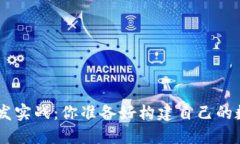 以太坊APP钱包开发实战：