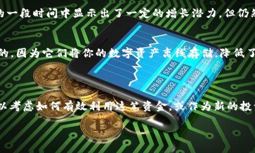 baoti钱包里突然多了64 TRX，这意味着什么？/baoti  
TRX, 加密货币, 区块链, 钱包/guanjianci

钱包里突然多了64 TRX，真的来得太突然了

你有没有过这样的经历？就在你翻阅手机钱包或区块链账户的时候，突然发现里面多了不知从哪里来的加密货币。今天我们就来聊聊这个话题，尤其是当你发现钱包里多了64 TRX时，到底意味着什么，它可能对你产生怎样的影响。

TRX是什么？让我们先了解一下

在深入讨论这64 TRX之前，首先得了解什么是TRX。TRX是波场（Tron）平台的原生代币，是一种加密货币，广泛用于数字内容的交易以及去中心化应用（DApp）中的应用。顿时更容易理解，为何这个数字会在你的钱包中出现。

突然多了64 TRX，背后的可能原因

当你在钱包中看到多了64 TRX，首先请不要惊慌，也不要急于猜测最坏的情况。以下是几种可能的情况：

h41. 交易途中被打款/h4
可能是朋友或同事在你不知情的情况下转账给你。这常常发生在一些小额交易中，尤其是在加密货币社区中，大家会习惯性地用加密货币来进行微交易。这种情况并不罕见，值得确认一下，看是否有未通知的转账。

h42. 参与活动或空投/h4
TRX还可能出现在你的钱包中，因为你参与了某个活动或项目的空投（Airdrop）。随着区块链技术的发展，很多项目会给予用户一定数量的代币作为奖励，来吸引参与者。这可能是你不经意间注册的项目送给你的“惊喜”。

h43. 感恩奖励或小费/h4
在一些内容创作平台上，热心的用户可能会给你发TRX作为对你内容的认可。这种方式在许多创作者中相当流行，乐于分享和支持的用户通过这种方式表达他们的感激之情。

h44. 可能的错误交易/h4
尽管不太常见，但也总会发生类似错误转账的情况。有时候发币人可能错误地将资金发送到错误钱包地址，结果在你这里“横空出世”。不过，记住，这种情况你可能面临道德和法律上的考量。

发现这64 TRX后，应该做什么？

看到钱包中意外的64 TRX后，可以考虑以下几种处理方式：

h41. 确认资金来源/h4
无论是因为朋友转账，还是活动的奖励，确认资金的来源总是第一步。通过查看过去的交易记录，了解这个金额的起源，是一项必要的工作。

h42. 不妨尝试使用这笔资金/h4
如果你确认了这64 TRX的合法来源，并且觉得这笔钱可以被使用，那么接下来的事情则是思考如何使用它。你可以用它进行交易，或者投资于其他代币和项目，甚至可以尝试进行一些小额的DApp游戏。

h43. 保持警惕/h4
虽然今天你收到了意外之财，但也要保持警惕。如果你不知道资金来源，请不要急于支出。继续调查，确保没有潜在的风险，比如资金可能被盗或者是不良交易带来的后果。

你可能会问的问题

h4问题1：TRX的价值波动大吗？/h4
TRX作为一种加密货币，其价格波动性是显而易见的。加密货币通常受到市场需求、技术发展、法规以及新闻事件的影响。虽然TRX在过去的一段时间中显示出了一定的增长潜力，但仍然建议谨慎投资。在考虑用这64 TRX进行更多投资前，最好先了解一下市场动态与最新消息。

h4问题2：我应该如何存储我的TRX以确保安全？/h4
安全性在加密货币投资中是至关重要的。对于存储TRX，你可以选择多种方式：平台钱包、硬件钱包或纸钱包等。硬件钱包被认为是最安全的，因为它们将你的数字资产离线存储，降低了受到黑客攻击的风险。如果金额较大，选择硬件钱包是个不错的主意。并且，无论选择哪种存储方式，一定要定期备份私钥，并保持其隐私。

总结

总的来说，发现钱包里突然多了64 TRX，可能是好运，也可能是个意外的挑战。首先，确保你确认资金来源，理解这笔资金的背景。其次，可以考虑如何有效利用这笔资金，或作为新的投资机会，或用于支持你感兴趣的去中心化项目。在这个快速发展的区块链世界中，学习把握机会是一件十分关键的事情。

记住，无论你在加密货币领域对新变化的态度如何，安全始终是第一位的。通过理性的判断与冷静的处理，你将会在这个领域走得更远。