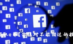 如何轻松领取e币？你绝对