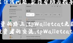 jiaoti你听说过tpWalletcat吗？
