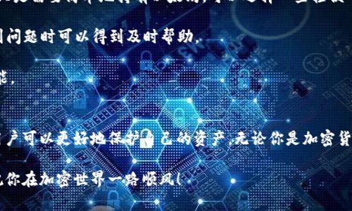 《如何快速下载以太坊APP钱包到安卓手机？简单步骤教你轻松搞定！》

以太坊APP, 安卓钱包, 加密货币, 数字资产/guanjianci

为什么选择以太坊APP钱包？
随着数字货币的普及，越来越多的人开始关注如何管理他们的加密资产。以太坊作为一种流行的区块链平台，拥有众多优质的应用。这些应用需要一个安全、简单的方式来存储和管理以太坊及其代币，这就让以太坊APP钱包显得尤为重要。

以太坊APP钱包将给你提供一个安全的环境，让你可以方便地查看余额、发送和接收以太坊、以及参与各种基于以太坊的项目和 DApp（去中心化应用）。选择一个合适的钱包是保管数字资产的重要一步，因此我们将带你逐步了解如何下载和安装以太坊APP钱包到你的安卓手机。

以太坊钱包的特点
在开始之前，我们先来看看以太坊APP钱包的一些显著特点。
ul
    listrong安全性：/strong以太坊APP钱包通常采用了先进的加密技术，确保用户的私钥和资产安全。/li
    listrong用户友好：/strong大多数以太坊钱包拥有简洁的界面，适合不同程度的用户使用。/li
    listrong多种功能：/strong除了发送和接收以太坊外，许多钱包支持存储其他的ERC-20代币，还可以进行DApp的交互。/li
    listrong移动便捷：/strong下载到手机上的APP钱包，使得随时随地管理数字资产成为可能。/li
/ul

如何下载以太坊APP钱包到安卓手机？
现在，我们将进入重点，介绍如何在安卓设备上下载以太坊APP钱包。这里以“MetaMask”和“Trust Wallet”为例，介绍下载步骤。

h4下载MetaMask/h4
MetaMask是一个流行的以太坊钱包，适合想要参与DeFi和NFT的用户。以下是下载步骤：
ol
    li打开你的安卓手机，进入Google Play商店。/li
    li在搜索框中输入“MetaMask”，找到官方应用。/li
    li点击“安装”按钮，等待下载完成。/li
    li安装完成后，打开MetaMask应用。/li
    li根据提示创建新钱包或导入现有钱包，完成设置。/li
/ol
在MetaMask中，你需要记住你的助记词，这非常重要。如果你丢失助记词，将无法恢复钱包内的资产！所以请妥善保管，多备份。

h4下载Trust Wallet/h4
Trust Wallet同样是一款备受欢迎的多功能钱包，支持以太坊及其所有基于ERC-20的代币。下载Trust Wallet的步骤如下：
ol
    li同样打开你的安卓手机，进入Google Play商店。/li
    li在搜索框中输入“Trust Wallet”，找到官方应用。/li
    li点击“安装”按钮。/li
    li安装完成后，打开Trust Wallet应用。/li
    li注册新钱包或者导入以前使用的钱包。/li
/ol
在使用Trust Wallet时，应用会提示你做好备份。记得仔细按照步骤操作，确保你的资产安全。

安全使用以太坊APP钱包的注意事项
下载并安装以太坊APP钱包只是管理加密资产的第一步，安全使用同样重要。以下是一些安全提示：
ul
    listrong备份助记词：/strong总是备份你的助记词，并存放在安全的地方，切勿分享给他人。/li
    listrong使用强密码：/strong给你的钱包设置一个强密码，避免使用简单密码。/li
    listrong更新应用：/strong定期检查并更新你的钱包应用，以确保使用最新的安全特性。/li
    listrong防止钓鱼攻击：/strong警惕钓鱼网站和钓鱼邮件，不要随意点击链接。/li
/ul

以太坊钱包的其它功能
除了基础的资产存储和交易功能，许多以太坊钱包还提供了更多实用功能。
ul
    listrongDApp浏览：/strong用户可以通过钱包直接访问并使用多种去中心化应用。/li
    listrong代币交换：/strong一些钱包提供内置的代币兑换功能，让用户更方便地交换不同的加密货币。/li
    listrong参与Staking：/strong某些钱包允许用户进行以太坊2.0的Staking，获取奖励。/li
/ul

相关问题探讨
h4问题一：以太坊APP钱包是否安全？/h4
安全性一直是用户最关心的问题之一。一般而言，信誉良好的以太坊APP钱包会采用最高标准的加密技术，包括端对端加密和多重签名等。这些技术不仅保护用户的资产安全，也确保用户的隐私。但是，安全性不止于技术；用户自身的操作习惯也影响资产的安全。例如，用户需要定期备份助记词，设置强密码，并避免在不安全的网络环境中进行交易。

此外，用户应只从官方渠道下载钱包应用，防止下载到被篡改的恶意版本。在使用钱包时，尽量开启双重验证功能，并定期更新应用，以修补潜在的安全漏洞。

h4问题二：我如何选择合适的以太坊APP钱包？/h4
选择合适的以太坊APP钱包主要依赖于你的个人需求。首先，你应该明确你使用钱包的目的。是为了简单存储以太坊，还是使用去中心化应用？如果你只是需要简单地持有以太坊，可以选择一些轻便的移动钱包，比如MetaMask或Trust Wallet。如果你需要更高级的功能，比如参与DeFi或直接存储NFT，可能需要对钱包的功能进行更深的研究。

其次，钱包的安全性同样值得关注。查看钱包的评分和用户反馈，以了解其历史以及开发团队的信誉。此外，确保钱包拥有良好的客服支持，以便在遇到问题时可以得到及时帮助。

最后，易用性也是选择钱包的重要考量。建议你在下载钱包前，观看一些使用教程或评测视频，这样可以帮助你更好地理解这款钱包的操作界面和功能。

总结
以太坊APP钱包为加密资产的管理提供了极大的便利，但安全与选择同样重要。通过了解以太坊钱包的特点及使用方法，以及融合安全习惯和技巧，用户可以更好地保护自己的资产。无论你是加密货币的新手还是经验丰富的交易员，选择一个适合自己的以太坊APP钱包，都能让你的数字资产管理更为轻松高效。

如果你正在考虑下载以太坊钱包，记住要了解自己的需求，同时关注安全性和易用性。希望这篇文章能够帮助你找到最适合自己的以太坊APP钱包，祝你在加密世界一路顺风！