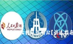 如何用 OKB 钱包轻松转账给