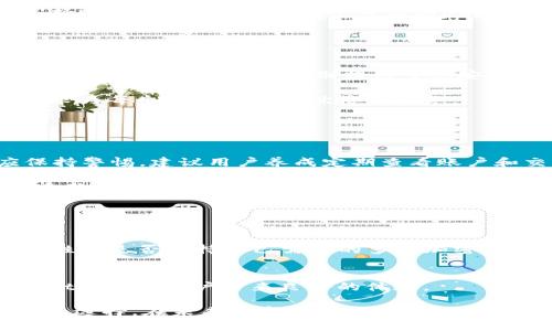   使用tpWallet存放USDT安全吗？ /   
 guanjianci tpWallet, USDT, 钱包安全, 数字货币 /guanjianci 

引言
在数字货币日益普及的今天，如何选择安全可靠的钱包存放我们的资产，成为每一个投资者必须面对的一个重要问题。其中，tpWallet作为一个相对较新的数字货币钱包，引起了很多用户的关注。尤其是在能否安全存放USDT（泰达币）这一问题上，许多用户充满疑问。在本文中，我们将深入探讨tpWallet的特点、使用方法以及对USDT的支持情况，以帮助大家在这个数字货币的海洋中找到方向。

tpWallet概述
tpWallet是一款功能强大的数字货币钱包，支持多种主流加密货币的存储和交易。它不仅具备基础的钱包功能，还提供了安全、方便的用户体验。tpWallet目标是为用户提供一个安全可靠的数字资产管理工具。随着越来越多的用户开始使用tpWallet，他们的关注点自然会集中在钱包的安全性和对各类数字货币的支持上。

tpWallet的主要功能
tpWallet的一大亮点是其用户友好的界面以及多功能的特性。它支持多币种管理，用户可以在一个钱包中存放不同的数字货币，这样极大地方便了资产的管理。此外，tpWallet还提供了快捷的转换功能，用户可以轻松地在不同的数字货币之间进行交换。通过这种方式，不仅提高了用户体验，也增强了资产的流动性。

tpWallet的安全性分析
对于任何数字货币钱包而言，安全性都是最重要的考虑因素。tpWallet采用了多重安全措施来保障用户资产，包括数据加密、双重身份验证等功能。在存储用户私钥时，tpWallet会将其保存在用户的设备上，而非服务器，这样即使平台遭遇攻击，黑客也无法轻易获取用户的数字资产。

此外，tpWallet还定期进行安全审计和漏洞测试，确保没有明显的安全隐患。这种持续的关注和投入，增强了用户对钱包的信任感。

tpWallet支持的数字货币
tpWallet支持多种主流数字货币，包括比特币、以太坊、莱特币和USDT。USDT作为一种与法币（美元）挂钩的稳定币，提供了相对稳定的价值，使其成为很多投资者的首选资产。这意味着，用户在tpWallet中存放USDT是完全可行的。

如何在tpWallet中存放USDT
使用tpWallet存放USDT的过程非常简单。首先，用户需要下载并安装tpWallet应用或进入其官网。接下来，用户可以通过注册账户并完成身份验证。创建账户后，进入存款页面，选择USDT，钱包会生成一个专属的USDT地址。用户只需将USDT发送至该地址，即可完成存放过程。

对于初次使用的用户，tpWallet提供了详细的操作指南，确保每一步都能顺利完成。一般情况下，转账会在几分钟内完成，用户可以在钱包中随时查看余额和交易记录。

用户反馈与评价
随着用户数量的增加，tpWallet也在不断收集和分析用户反馈。很多用户表示，tpWallet的设计非常友好，便于操作。同时，通过不断更新和改进，tpWallet逐渐在市场上建立了良好的口碑。一些用户特别提到了其安全性和对USDT的支持，使他们在使用过程中感到放心。

然而，也并非所有用户评价都是正面的。有部分用户提到在使用过程中遇到一些小问题，比如提款延迟或网络问题。对此，tpWallet团队表示，他们正在积极系统，提升用户体验，力求为每个用户提供最优质的服务。

两个相关的问题大讨论

问题一：tpWallet的USDT存放有什么限制吗？
tpWallet在支持USDT存放方面并没有特别的限制，用户可以根据自己的需求自由存放和交易。但需要注意的是，尽管tpWallet支持USDT的存储，用户在进行大额交易时仍旧应保持警惕。建议用户养成定期查看账户和交易记录的习惯，及时发现异常。

另一个限制是，tpWallet可能会对交易频率或交易金额设置一定的限制，尤其是在使用一些功能或者是额度较大的交易时。因此，用户最好提前了解tpWallet的使用政策和相关条款，避免在需要时遇到限制造成不便。

问题二：除了tpWallet，还有哪些钱包支持USDT存放？
除了tpWallet，还有许多其他数字货币钱包也支持USDT的存放。比如，区块链钱包、Trust Wallet和Coinbase等。这些钱包各有特色，用户可以根据自己的需求和用途进行选择。

例如，区块链钱包以其简洁的界面和强大的功能受到很多用户喜爱；而Trust Wallet则因为其支持多链资产管理而被广泛选择。选择钱包时，用户应重点考虑钱包的安全性、易用性和是否支持自己需要的多种加密货币，最终找到最适合自己的数字资产存储解决方案。

总结
总的来说，tpWallet是一个值得信赖的钱包，特别是对于希望存放USDT的用户。它提供了安全、便捷的存储解决方案，并且在用户体验方面不断进行。无论是新手还是老手，tpWallet都能为用户带来良好的体验。

在数字货币的世界里，安全永远是第一位的。选择一个好的钱包存储数字资产是每个投资者的责任。希望通过本文的介绍，能够帮助大家对tpWallet有更深入的了解，并做出明智的选择。在未来数字货币行业的发展中，希望每位用户都能找到属于自己的安全领域，享受数字货币带来的便利与乐趣。