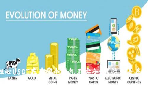 你还在担心USDT存在哪个钱包不安全吗？快来看看这些推荐！