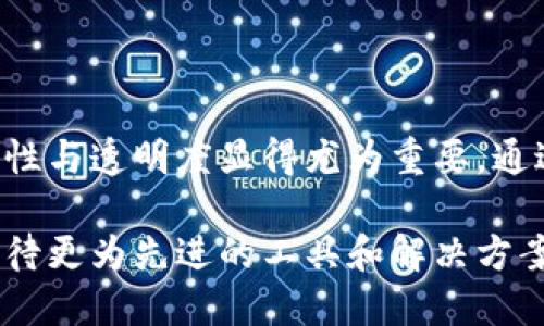   比特币钱包消息签名是什么？如何使用它？ / 
 guanjianci 比特币, 钱包, 消息签名, 加密货币 /guanjianci 

什么是比特币钱包消息签名？

比特币钱包消息签名是一个重要的机制，用于验证消息的真实性和完整性。这一过程不仅用于交易的验证，还能够证明某个比特币地址是否拥有发送特定消息的能力。换句话说，如果你能够对某个消息进行签名，其他人就能够确认该消息确实是你发出的，而不是伪造或篡改过的。

在加密货币的世界里，消息签名的安全性至关重要。一方面，它能够有效防止身份盗用和欺诈；另一方面，它为用户提供了更高的信任度。无论是进行交易、参与社区讨论，还是回答潜在投资者的疑问，能够对消息进行签名无疑是提升个人可信度的有效方式。

如何使用比特币钱包进行消息签名？

使用比特币钱包进行消息签名通常包括几个步骤，以下是一个详细的过程说明。

h4步骤一：选择一个支持消息签名的比特币钱包/h4

并不是所有比特币钱包都提供消息签名功能。在选择钱包时，请确保它支持这一特性。常见的一些钱包如Electrum、Bitcoin Core和一些移动钱包应用，通常都具有此功能。

h4步骤二：生成一个消息/h4

消息可以是任何需要签名的文本，比如交易记录、社交媒体帖子或者任何你想要验证真实性的信息。在生成消息时，确保它，即便是对非技术用户也能够轻松理解。

h4步骤三：创建消息签名/h4

在你选择的钱包中，通常会有一个“签名消息”的选项。在这里，你需要输入你的比特币地址、你刚刚创建的消息，然后点击“签名”。

钱包会使用你的私钥来创建一个数字签名，这个签名与内容消息绑定，确保只有你能生成这个签名，而且任何拥有你的公钥的用户都可以验证该签名的有效性。

h4步骤四：分享签名和消息/h4

完成签名之后，你会得到一个签名结果，通常是一个字符串。将这个签名与原始消息一起分享给需要验证信息的其他用户。通常情况下，你应该告诉对方消息的内容以及你的比特币地址，以便他们能够验证。

h4步骤五：验证签名/h4

接收方可以使用比特币钱包的“验证消息”功能来检查签名的有效性。他们需要输入你的比特币地址、原始消息和签名结果。如果签名是有效的，他们就能确认这条消息的真实性。可以想象一下，这就像你在社交媒体上发了一条动态，而你的朋友随后确认了你确实是该动态的发布者。

为什么要使用比特币钱包消息签名？

使用比特币钱包进行消息签名的理由众多，以下是几个主要原因：

h4增强安全性/h4

通过消息签名，用户可以有效防止身份的伪装和信息的篡改。这种保护机制不仅有助于保障资产安全，还有助于保护用户的信誉。

h4建立信任/h4

在加密货币社区中，信任是极其重要的。用户通过消息签名证明自己对于某个地址的控制权，增强了其他人对他们的信任感。这在进行交易或参与投资时尤为重要。

h4提升透明度/h4

通过消息签名，每个人都可以验证信息的源头和真实性。这有助于降低社区中的欺诈行为，推动更加透明的交流。

常见问题解答

h4问题一：可以对任何消息进行签名吗？/h4

是的，你可以对任何文本内容进行签名，但是必须确保接受方有能力验证该签名。通常情况下，消息内容应保持简洁、明确、并且与比特币有关，以确保信息的可靠性。

h4问题二：如果我丢失了私钥，还能验证消息签名吗？/h4

不，若失去私钥，用户将再也无法生成新的签名，也无法验证已经存在的消息签名。私钥对个人用户来说至关重要，因此一定要采取必要的措施保管好私钥，防止丢失或泄露。

结语

比特币钱包的消息签名功能为用户提供了一个强有力的工具，以验证信息的真实性和增加信任感。在数字货币的世界中，安全性与透明度显得尤为重要，通过这种机制，用户不仅能保护自己的资产，也能为整个加密货币生态系统的健康发展贡献力量。

无论你是初学者还是经验丰富的投资者，理解并运用消息签名的能力都是至关重要的。随着技术的不断进步，未来我们可以期待更为先进的工具和解决方案，以提升用户体验和保障安全。在数字货币的时代，信息的真实性和个人的信誉比以往任何时候都显得重要。