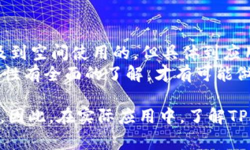 TPI是“每英寸转数”（Treads Per Inch）的缩写，通常用于汽车轮胎或其他工业设计中，表示每英寸的厚度或在某一空间单位内的转数。这一术语在不同的行业中有着不同的应用，如材料科学、机械工程和自动化等。

下面简单介绍一下TPI在几个领域内的具体应用与含义。

### 1. TPI在汽车工业中的应用
在汽车行业中，TPI通常用于描述轮胎的胎面设计。轮胎的每英寸转数越高，通常意味着其牵引力和抓地力更强。这是因为较高的TPI可以设计出更多的花纹，以提升轮胎与地面的接触面，因此对提升驾驶性能至关重要。
例如，一款高性能跑车的轮胎通常会拥有较高的TPI，以支持高速行驶和转弯能力。在雪地或泥泞等复杂地形中，TPI的设计也尤为关键，能有效减少打滑的风险。

### 2. TPI在材料加工中的意义
在材料加工行业，TPI也有着重要的应用。此时，TPI常用于刀具或切削工具中，以表示切割边缘的数量和分布。较高的TPI通常表明刀具的切割更加细致，适合用于精密加工。
例如，当你使用一个高TPI的锯条来切割木材时，你会发现切割的边缘光滑，几乎不需要后续的打磨工作。这是因为锯条的切割边缘细小且分布均匀。

### 3. TPI与机器的运行效率
在机械工程中，TPI的概念也与设备的运行效率密切相关。高TPI的齿轮或链条通常能更平滑地运转，从而减少磨损。这不仅能延长设备的使用寿命，还能显著提高工作效率。
例如，在生产线上，使用高TPI链条的输送机能够有效提高工件的传送速度，减少停机时间，从而提升整体生产效率。

### 4. TPI在绳索和线缆中的运用
绳索和线缆的设计中，TPI也是衡量其强度和耐久性的重要指标。较高的TPI通常会导致绳索更加坚固且耐磨，这使得在极端条件下使用时更加可靠。
在户外探险或极限运动中，这种设计显得尤其重要。例如，登山用绳索的设计通常会考虑到TPI，以确保它在承重时不会轻易断裂。

### 5. TPI的历史与发展
TPI的概念最初源于制造业，与工业革命密切相关。随着技术的发展，TPI的标准逐渐被制定和普及，成为多个行业中不可或缺的设计参考。早期的TPI标准主要集中在机械和制造业，但随着时间的推移，它开始被引入到汽车、建筑、家居等更多领域。从而推动了各行业的技术进步与创新。

### 6. 常见问答
#### h4问题1: TPI数值高有什么优缺点？/h4
TPI值的高低在许多行业中都有其优缺点。通常情况下，高TPI意味着更多的接触面积，从而带来更好的牵引力、精确的切割和更低的磨损。然而，过高的TPI可能导致一些问题，例如整合的时候可能会出现设计复杂度增加的问题，或是成本上升。
在选择产品时，需要根据具体用途和需求来决定TPI的数值。比如，在极端条件下使用的轮胎或绳索，选择高TPI会更有优势；而普通使用的产品则可以选择中等TPI来平衡成本与性能。

#### h4问题2: TPI与密度有关系吗？/h4
TPI与密度之间的关系通常是间接的。TPI关注的是单位长度内的数量，而密度则考虑了某一空间范围内的质量。虽然二者都涉及到空间使用的，但具体到应用上，它们各自的影响因素不同。
例如，在设计某种机械零件时，可能需要同时考虑TPI和密度，以确保既能达到强度要求，又能轻量化。此时，设计师要对材料的特性有全面的了解，才有可能做到设计。

通过以上内容，我们可以看出TPI在工业和日常生活中的重要作用。它不仅反映了材料的性能，也影响了制造和设计的各个方面。因此，在实际应用中，了解TPI的意义和影响，对于选择合适的产品与材料具有重要价值。