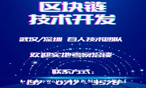 如何在tpWallet中轻松创建LTC钱包？