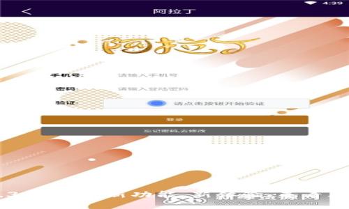 tpWallet 1.3.9版本：新功能、新体验，来看看它的变化吧！