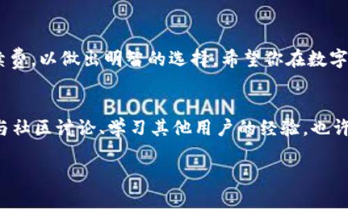   如何把tpWallet中的币兑换成USDT？你都知道吗？ /   
 guanjianci tpWallet, 币, USDT, 兑换 /guanjianci 

引言
在数字货币日益流行的今天，越来越多的用户选择了钱包来存储和管理他们的资产。tpWallet作为一款受到广泛欢迎的数字货币钱包，不仅支持多种加密货币的存储，还为用户提供了便捷的兑换功能。很多新手在使用tpWallet的过程中，常常会遇到如何将钱包内的币兑换成USDT（泰达币）的问题。本文将详细介绍这一过程，并解答一些相关的常见疑问，助你顺利完成兑换！

tpWallet简介
tpWallet是一款功能强大的数字货币钱包，支持多种数字资产的管理和交易。用户可以在钱包内安全存储、收发、交易各种加密货币，包括比特币、以太坊等主流币种。钱包设计简单直观，即使是初学者也能快速上手。此外，tpWallet还提供了币种兑换服务，让用户能够方便地将一种数字资产兑换成另一种。

为什么选择USDT？
USDT是一种稳定币，最初由Tether公司发行。相较于其他波动较大的加密货币，USDT的价值通常与美元1:1挂钩。这使得USDT成为了加密市场中的“避风港”。当市场不稳定时，许多投资者选择将他们的资产转换为USDT，以减少风险。因此，通过tpWallet将你持有的其他币种兑换为USDT，是一种理智的选择。

在tpWallet中如何兑换币为USDT？
兑换过程其实非常简单。请按照以下步骤进行操作：
ol
    listrong打开tpWallet应用：/strong确保你的手机上已经安装并登录了tpWallet应用。/li
    listrong选择“兑换”功能：/strong在主界面上，找到并点击“兑换”或“交易”选项。该功能通常以一个交换的箭头图标表示。/li
    listrong选择兑换币种：/strong在兑换页面上，你会看到“从”与“到”的选项。“从”选择你想要兑换的币种（例如比特币、以太坊等），而“到”则选择USDT。/li
    listrong输入兑换数量：/strong在输入框中输入你想要兑换的金额。系统会自动计算出你能收到的USDT数量。/li
    listrong确认交易信息：/strong在确认页面上，仔细检查你输入的信息，包括币种、数量及预计到账的USDT数量，确保一切无误。/li
    listrong完成交易：/strong点击“确认”按钮，等待交易完成。交易完成后，你的USDT将会存入你的钱包账户中。/li
/ol

可能遇到的问题
在兑换过程中，你可能会遇到一些常见的问题。让我们来详细探讨两个最常见的疑问。

问题一：我在兑换过程中遇到了手续费，这是什么情况？
许多用户在使用tpWallet进行币种兑换时，会注意到系统会收取一定的手续费。这并不是tpWallet独有的现象，几乎所有数字货币交易所或钱包在兑换或交易时都会收取一定的手续费。这些手续费一般用于维护平台的运行、交易确认及其他服务成本。在tpWallet中，手续费通常会在你输入兑换数量后，自动显示在确认页面上。建议用户在进行交易前充分了解相关手续费的政策，以做出明智的决策。

问题二：兑换后我收到的USDT为什么与预期不符？
在进行数字货币兑换时，实际收到的USDT数量可能与预期有所差异。这主要与市场行情、兑换时的价格波动以及提现或存入的网络手续费有关。数字货币的价格是实时波动的，可能在短时间内有较大变化。此外，不同的兑换平台可能会有不同的价格设置，导致用户在不同的平台上获得的兑换金额不同。因此，建议用户在兑换前了解实时汇率，并考虑到潜在的行情波动，以便更精准地预估最终能收到的USDT数量。

总结
虽然数字货币钱包的使用初期可能会让人感觉陌生，但通过本文的介绍，相信你已经掌握了如何在tpWallet中成功将其他币种兑换为USDT的流程。记得在兑换时密切关注市场价格和手续费，以做出明智的选择。希望你在数字货币投资的旅程中，能顺利转换资产，实现财务自由！

最后的一些建议
在进行任何形式的数字货币交易和兑换时，确保你了解相关风险和市场波动是至关重要的。请务必保持你的钱包安全，及时更新软件，并关注市场新闻，以便做出更好的投资决策。同时，参与社区讨论、学习其他用户的经验，也许能为你提供新的视角和建议。

希望这篇文章能够帮助你更好地理解tpWallet的使用，并顺利完成币种兑换，迈向更成功的数字货币投资之路！