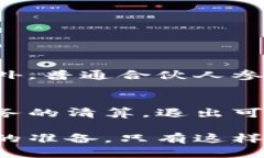 普通合伙人的信息是指在