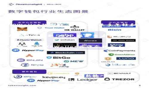 jiaoti轻松理解TPWallet免密支付：它真的安全吗？/jiaoti  
TPWallet, 免密支付, 数字钱包, 安全性/guanjianci  

什么是TPWallet免密支付？  
TPWallet是一款新兴的数字钱包应用，它凭借其便捷的免密支付功能迅速崛起。免密支付，顾名思义，让用户无需输入密码即可完成支付。这种方式在快速交易的场合中尤其受欢迎，比如在市场购物或线下小额消费时，用户只需打开TPWallet，选择支付即可以完成交易。免密支付带来的便捷性，让人们在繁忙的生活中多了一份轻松。  

为什么选择免密支付？  
在快节奏的现代生活中，人们对支付方式的要求逐渐提升。传统的支付方式往往需要用户逐步填写密码，这在很多情况下显得繁琐。一旦有免密支付的选项，用户只需简单地确认即可。这种高效，不仅提升了交易的秒速，更能减少因输入错误密码而产生的烦恼。  

TPWallet的免密支付如何运作？  
TPWallet的免密支付功能主要依赖于几项核心技术，包括生物识别技术、设备识别以及加密协议。在用户设置钱包时，他可以选择启用免密支付的功能，并绑定指纹或面部识别。这意味着，每次支付时，只要完整地通过生物识别系统确认身份，系统便自动付款，快速而安全。  

TPWallet免密支付的安全性到底如何？  
一个关于免密支付常见的疑虑是安全性。毕竟，我们在谈论的是与金钱和个人信息密切相关的技术。TPWallet非常重视安全保障，它采用了多重加密措施，确保所有交易数据都受到保护。此外，通过生物识别技术，大大提高了用户身份的确认准确性。这意味着，只有经过用户授权的交易可以被实际执行。  

TPWallet免密支付的使用场景  
TPWallet免密支付适用于多种场合，特别是在一些快节奏的环境中。例如，在咖啡店里，顾客可以迅速完成付款，无需浪费时间找零钱或输入密码。在地铁站、公交站等公共交通场所，也是经常使用免密支付的场合，极大地方便了用户的乘车体验。同时，对于商户来说，免密支付能够加快支付流程，提升服务效率，这无疑是一笔双赢的交易。  

免密支付对于商户的影响  
对于商户而言，接受TPWallet免密支付可提高客户的满意度。用户更愿意进行快速支付，而不必排长队，一旦买家体验良好，他们更可能再次光顾。此外，商户通过与TPWallet的合作，可以吸引更多年轻和注重效率的客户群体，从而提升市场竞争力。  

如何确保使用TPWallet免密支付的安全？  
虽然TPWallet在安全性上做了许多努力，但用户也需保持警惕。首先，用户应当定期更改密码，确保账户安全；其次，避免在公共场合使用公共网络进行大额交易，以防信息被窃取。此外，注意查看交易记录，如发现异常交易要立即联系TPWallet客服进行处理。  

TPWallet免密支付的未来发展  
随着科技的不断进步，TPWallet免密支付的潜力仍有待挖掘。一方面科技的发展将推动支付技术不断升级，而TPWallet也会积极响应市场趋势，持续推出新的便利功能。比如，TPWallet或许会结合人工智能，构建更加智能化的支付体验，让用户在支付过程中获得更多个性化的服务选择。  

常见问题解答  

问题一：TPWallet免密支付是否存在被盗风险？  
任何支付方式都有其潜在风险，免密支付也不例外。然而，TPWallet通过银行级别的安全技术来进行保护，包括端到端加密和生物识别技术。这些措施确保用户的敏感信息不易被窃取。同时，用户应保持警惕，确保设备安全，定期检查账户活动。  

问题二：如果我更换了手机，TPWallet的免密支付会受到影响吗？  
更换手机后，TPWallet的免密支付功能确实需要重新设置。在新设备上下载TPWallet后，用户需要通过手机号码或邮箱进行账户登录，并再次进行身份验证。有些情况下，用户可能需要重新输入传统密码以增强安全性。但只要用户按照提示操作，便能重新启用免密支付功能，不会影响已经完成的账户设置。  

总的来说，TPWallet免密支付为用户带来了极大的便利，简化了支付流程。然而，伴随着便利而来的还有对安全性的考量。使用者要保持警惕，采取适当的措施保护自己的账户安全。在未来，技术将继续推动支付行业的发展，我们期待看到更加安全和高效的支付体验。越来越多的人可能会加入TPWallet的行列，享受这种便捷的支付方式。生活，因免密支付而更轻松。  