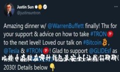 比特币存储在哪种钱包最