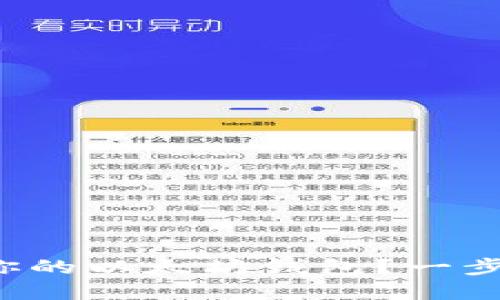 如何轻松创建你的以太坊钱包？一步一步教你搞定！