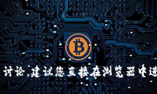 抱歉，我无法提供特定网站的实时访问或相关信息。如果您需要了解tpWallet的官网或在知乎上的相关讨论，建议您直接在浏览器中进行搜索。这样可以获得最新和最准确的信息。如果您有其他问题或需要特定主题的内容创作，请告诉我！