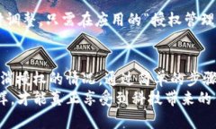   手机tpWallet授权后如何取