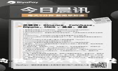 如何快速将狗狗币从钱包转到交易平台？