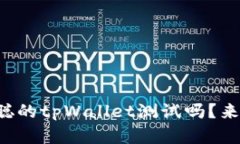 你真的了解中本聪的tpWa